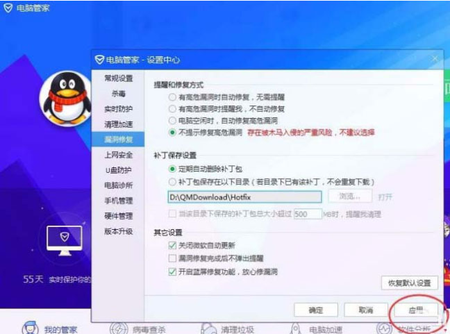 ghost win7纯净版系统关闭电脑漏洞修复功能的方法