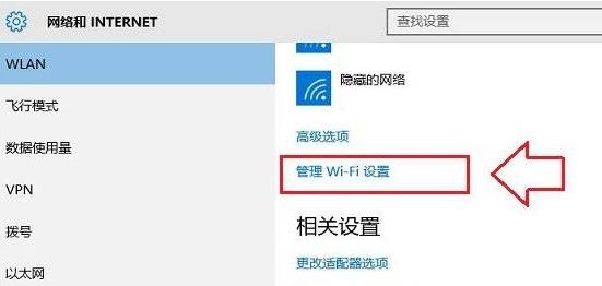 Windows10系统删除旧无线网络重新连接Wifi的方法