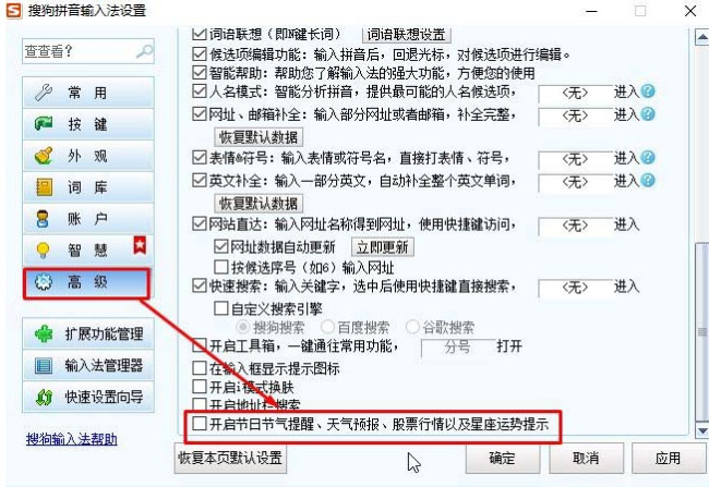 Windows10系统关闭搜狗今日新词提示的方法
