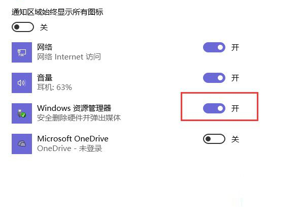 Windows10系统解决任务栏和我的电脑中没有弹出U盘选项的方法