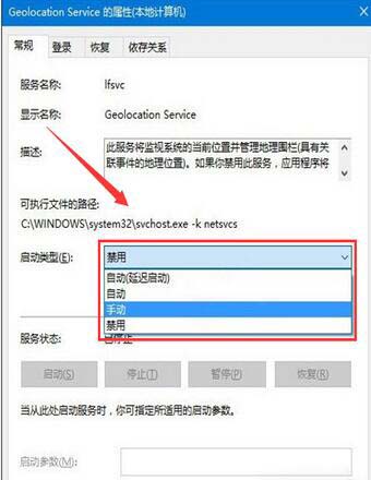 Windows10系统定位功能无法打开的解决方法