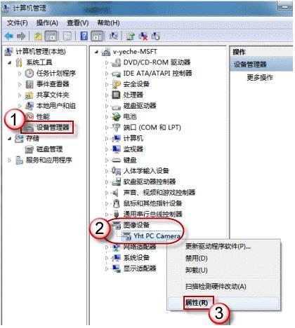 win764位旗舰版系统打开电脑摄像头的方法