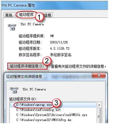 win764位旗舰版系统打开电脑摄像头的方法