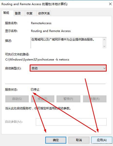 Windows10系统Routing and Remote Access服务无法启动的解决方法