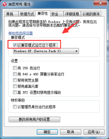 系统之家win7旗舰版系统设置以兼容方式运行选项的方法