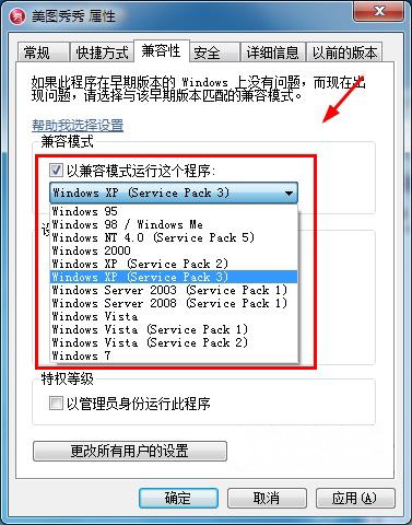 系统之家win7旗舰版系统设置以兼容方式运行选项的方法