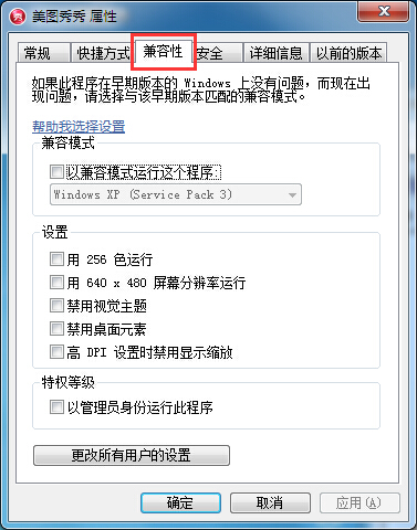 系统之家win7旗舰版系统设置以兼容方式运行选项的方法