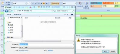 win7 64位ghost系统提醒没有权限在此位置保存文件的解决方法