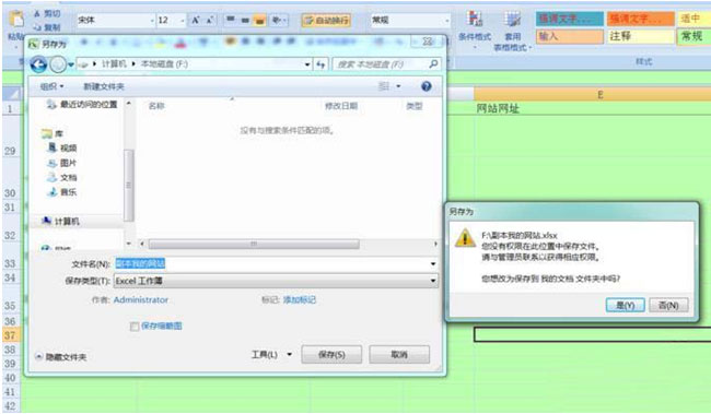 win7 64位ghost系统提醒没有权限在此位置保存文件的解决方法