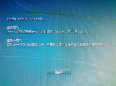 windows7纯净版系统设置记录上次登录时间的方法