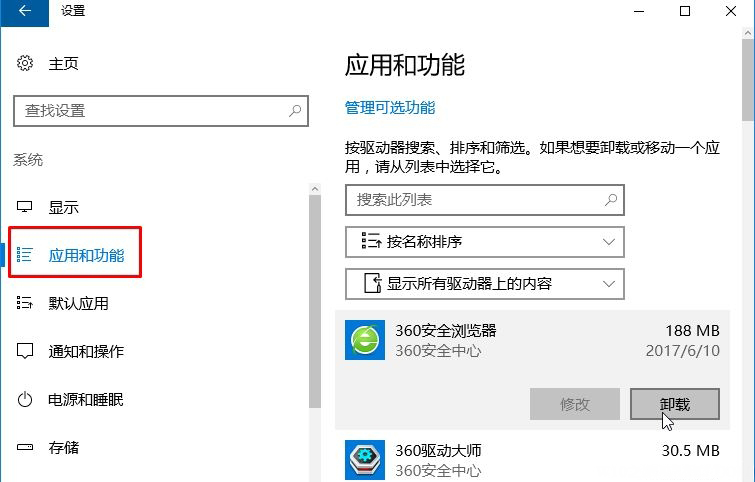 Windows10系统卸载自带skype的方法