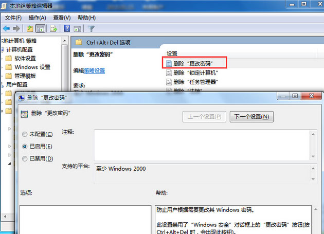 win764旗舰版系统设置打开任务管理器Ctrl+Alt+Del快捷键的方法