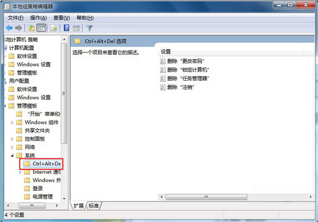 win764旗舰版系统设置打开任务管理器Ctrl+Alt+Del快捷键的方法