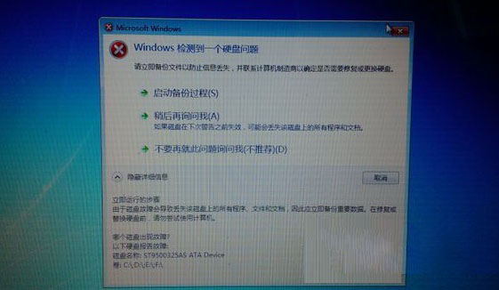 windows7旗舰版系统检测到一个硬盘问题的解决方法
