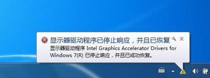 win7 64位系统显示器驱动已停止响应并且已恢复的解决方法