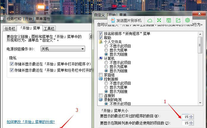 win7 ghost系统修改开始菜单大小的方法