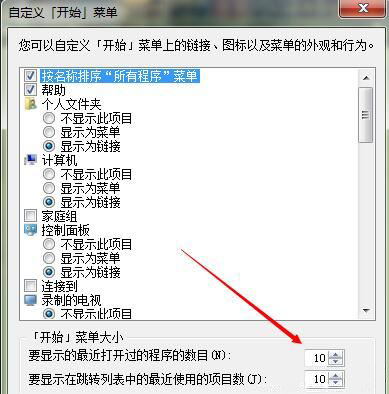 win7 ghost系统修改开始菜单大小的方法