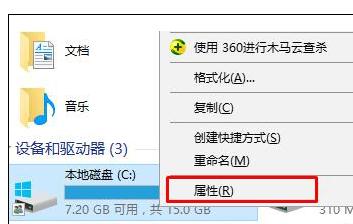 Windows10系统消除磁盘上的小人图标的方法