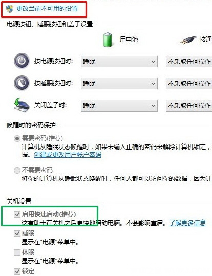 Windows10系统电脑关机后自动开机的解决方法