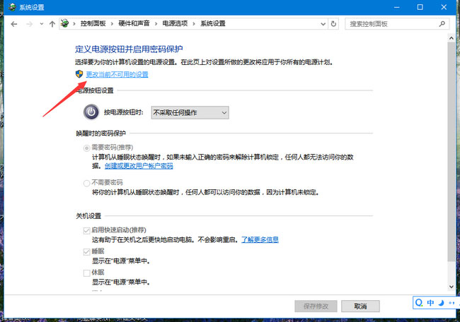 Windows10系统关闭快速启动的方法