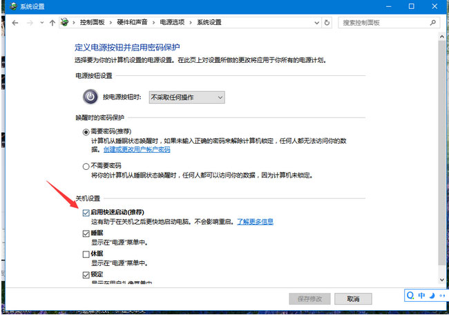 Windows10系统关闭快速启动的方法