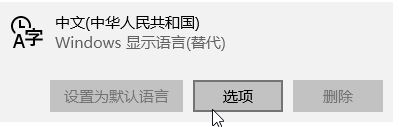 Windows10系统玩游戏shift键冲突的解决方法