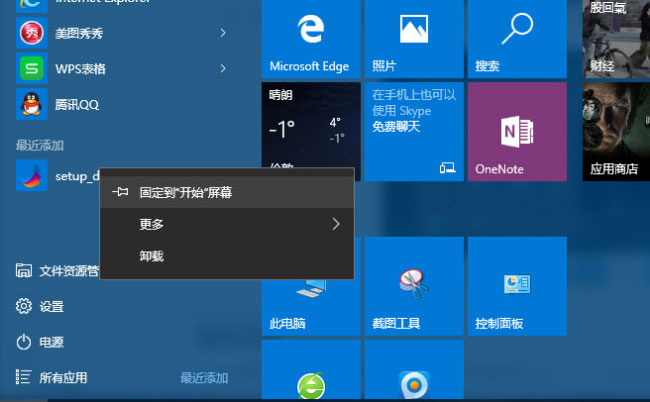 Windows10系统添加快捷方式到开始菜单的方法