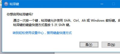 ghost win7系统使用粘滞键的方法