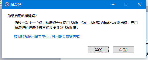 ghost win7系统使用粘滞键的方法