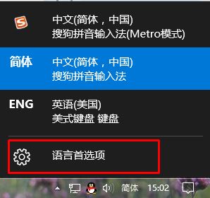 Windows10系统玩游戏时关闭输入法的方法