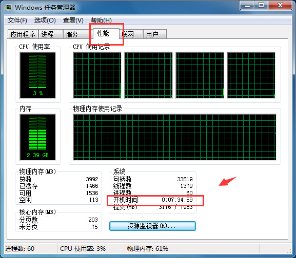 win7纯净版系统查看系统开机时长/电脑开机时间的方法