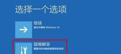 Windows10系统没更新完就关机的解决方法