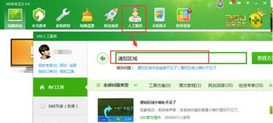 ghost win7 纯净版系统通知区域无法显示操作中心图标的解决方法