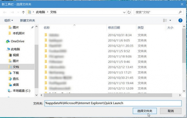 Windows10系统设置快速启动栏的方法