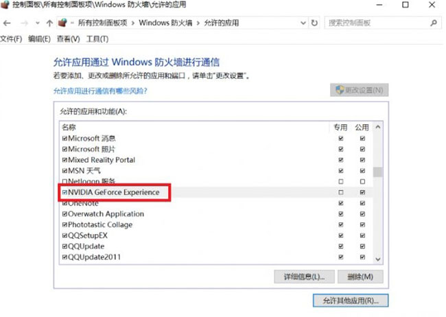 Windows10系统NVIDIA Gefore Experience禁用自动更新的方法