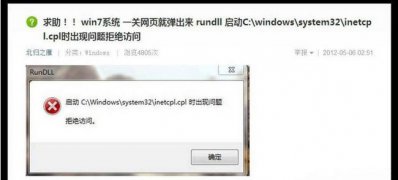 系统之家win7旗舰版系统启动inetcpl.cpl提示拒绝访问的解决方法