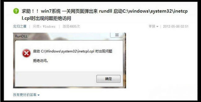 系统之家win7旗舰版系统启动inetcpl.cpl提示拒绝访问的解决方法