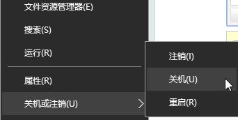 Windows10系统鼠标,键盘快速关机的方法