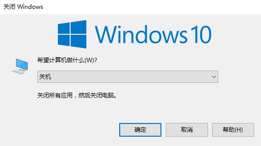 Windows10系统鼠标,键盘快速关机的方法