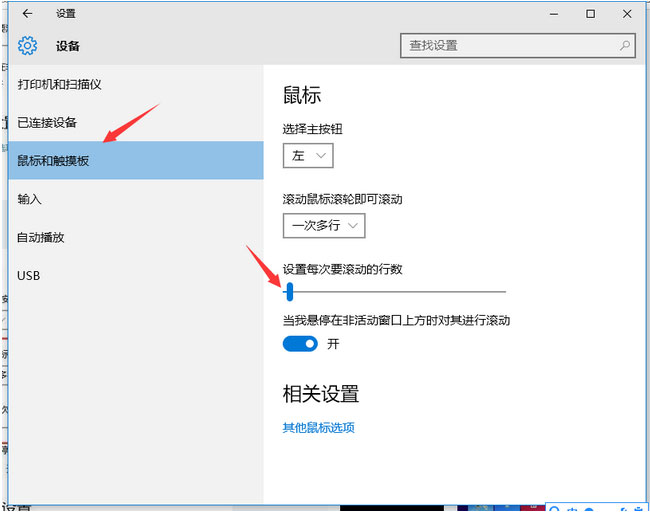 Windows10系统调节鼠标滚轮灵敏度的方法