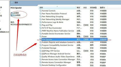 windows7旗舰版系统打印机共享出现0x000006ba错误的解决方法