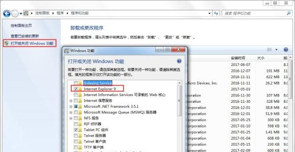 系统之家win7旗舰版系统卸载IE浏览器的图文教程