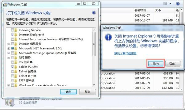 系统之家win7旗舰版系统卸载IE浏览器的图文教程