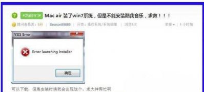 ghost win7 纯净版系统安装软件出现nsis error对话框的解决方法
