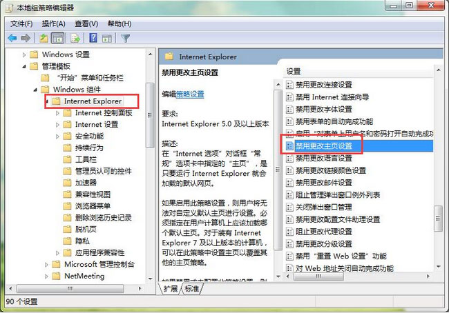 windows7纯净版系统锁定浏览器主页不被修改的方法