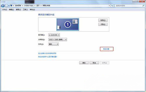 win7旗舰版 ghost系统设置屏幕刷新频率的方法