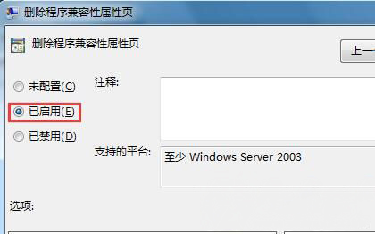 win7 ghost系统关闭兼容性选项的方法