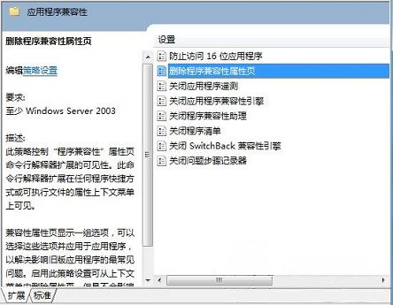 win7 ghost系统关闭兼容性选项的方法