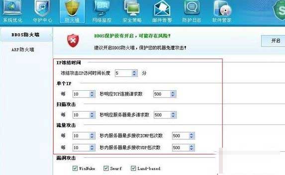 ghost win7 纯净版系统DDOS防火墙参数的设置方法