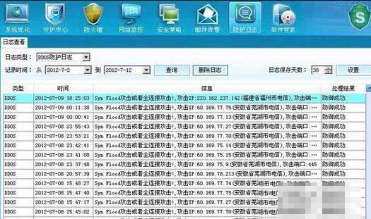 ghost win7 纯净版系统DDOS防火墙参数的设置方法